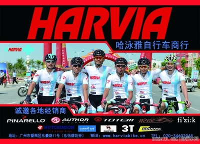 HARVIA自行車商行誠(chéng)招市場(chǎng)銷售專員，共創(chuàng)騎行零售新篇章